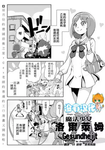 [Gesundheit] Mahou Shoujo Roreraimu丨魔法少女洛爾萊姆(COMIC KURiBERON 2018-12 Vol. 74)[Chinese] [沒有漢化]