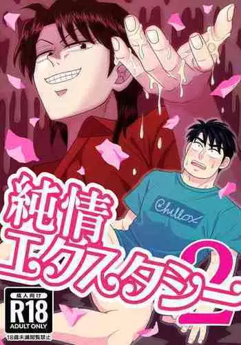 [Kanten Agaru] Junjou Ecstasy 2 (Joukyou Seikatsuroku Ichijou)