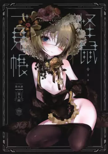 (C93) [111 Touban (1-gou)] Kaisoikkenchou Bijinga [Chinese] [瑞树汉化组]
