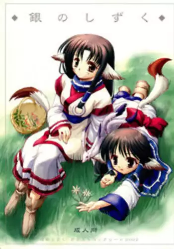 (C62) [Glassed Concrete (Narita Riuku)] Gin no Shizuku (Utawarerumono)