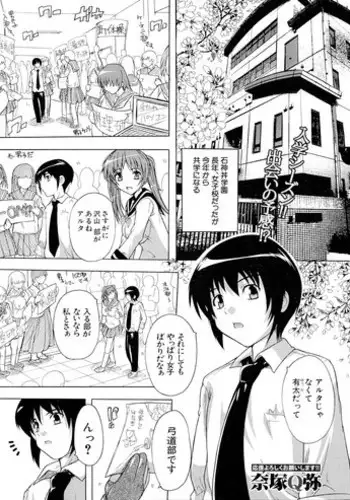 [Natsuka Q-Ya] Inuke! Kyuudoubu Ch.1-3