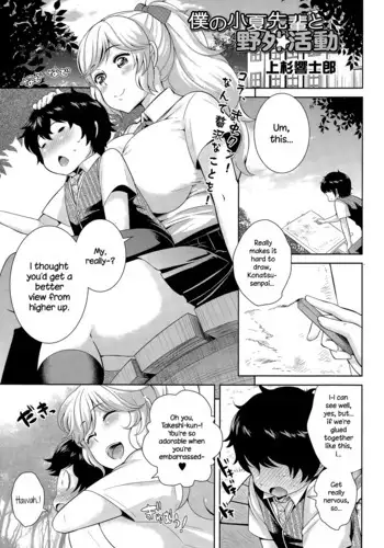 Boku no Konatsu-senpai to Yagai Katsudou {NecroManCr}