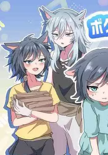 Boku no Onii-chan nano ni!