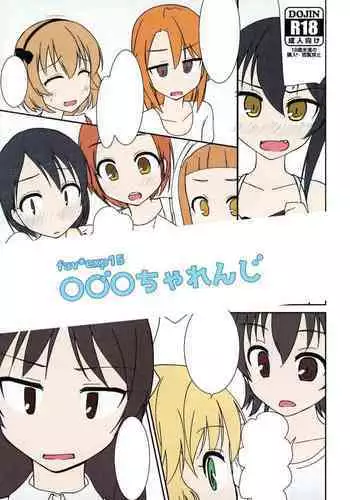 fav*exp15 ○○○Challenge