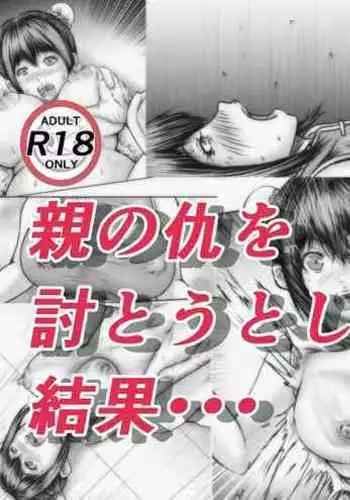 Oya no Kyuu o Otou Bonri