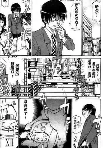 [Tenzaki Kanna] WATCH-MEN (COMIC DOLPHIN 2005-05) 校园时间停止表 [Chinese] [高端※心海汉化组]