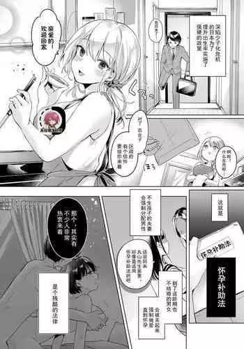 Shoushika Taisaku de Kinjo no Kusogaki ni Netorareru Tsuma