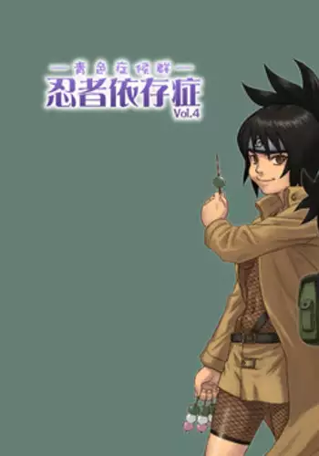 [Blue Syndrome (Yuasa)] Ninja Izonshou Vol. 4 | Ninja Dependence Vol. 4 (Naruto) [English] [Kusanyagi]