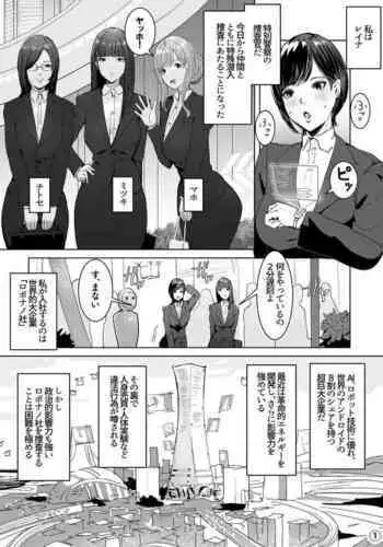 ハイテク企業に潜入したらふたなりアンドロイドに改造された