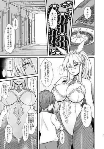 バニーアルトリアを言いなりにする話