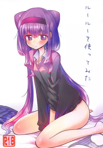 (C94) [Natsumin no Circle (Natsumin)] Ruru o Tsukatte Mita (Hugtto! PreCure)