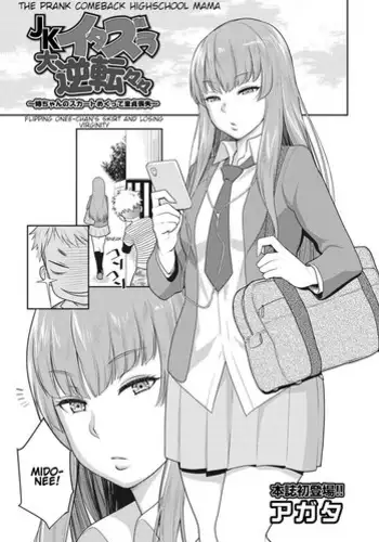 [Agata] JK Itazura Daigyakutententen ~Nee-chan no Skirt Mekutte Doutei Soushitsu~ | The Prank Comeback Highschool Mama (COMIC Ananga Ranga Vol. 29) [English] [Shippoyasha]