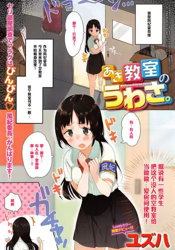 [Yuzuha] Aki Kyoshitsu no Uwasa. (COMIC Anthurium 019 2014-11) [Chinese] [黑条汉化]