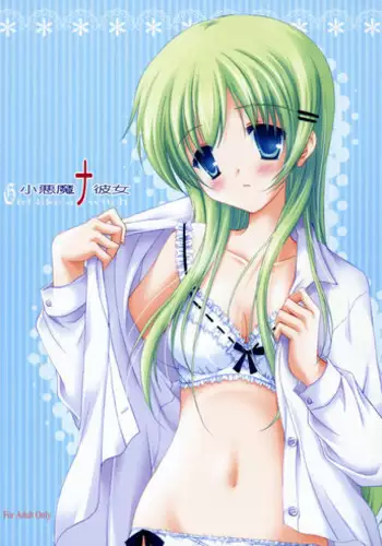 (SC32) [LOOP'S LOOP! (Katase Nano)] Koakuma na Kanojo