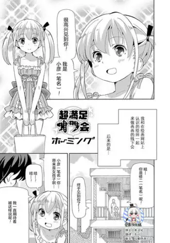 [Homing] Cho manzoku ofu-kai (Digital Puni Pedo! Vol. 09) [Chinese] [绅士仓库汉化]