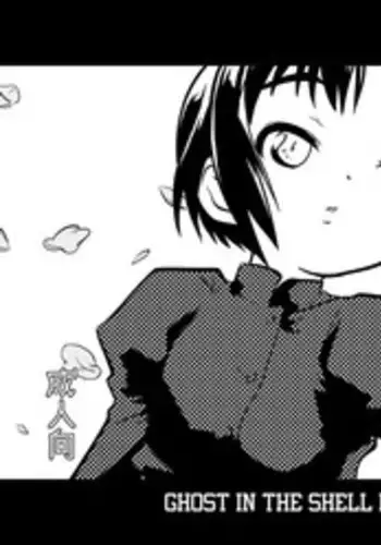 [Yokoyama Negi] “Inu to miru yume” (Ghost in the Shell)