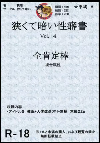 [Semakute Kurai (Kyouan)] Semakute Kurai Vol. 4 Zenkouteibou (THE iDOLM@STER: Shiny Colors) [Chinese] [臭鼬娘漢化組]