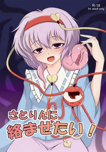 (C79) [Hadairo Rooibos Tea (Pandain)] Satorin ni Karamasetai! (Touhou Project)