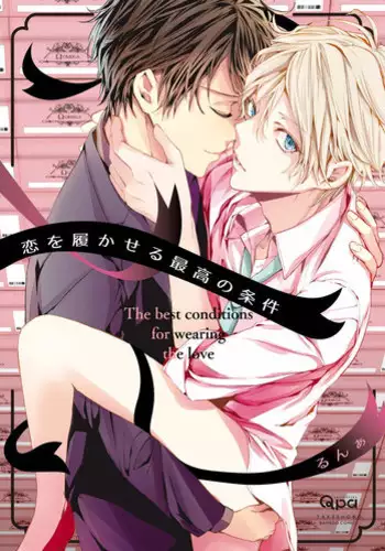 [Runa] Koi o Hakaseru Saikou no Jyouken