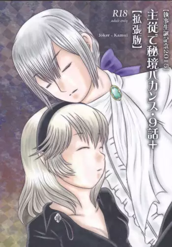 (Kokuin no Hokori) [Tokinoseisyo (Aragishi)] "Shitsuji Seitan Kinen 2015" Shujuu de Hikyou Vacances Ch. 9 + "Kakuchouban" (Fire Emblem if)