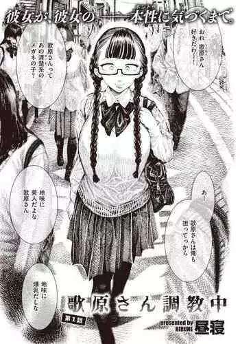 [Hirune] Utahara-san Choukyou Chuu Ch. 1-4