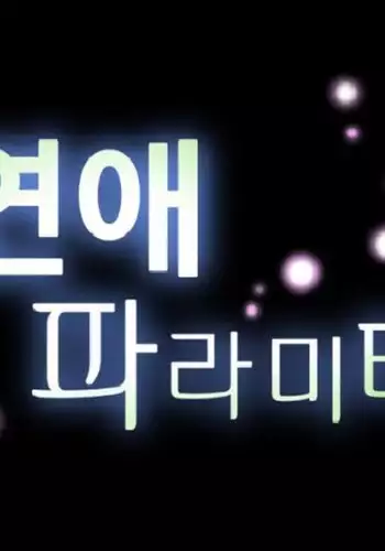 Love Parameter Ch.1-52