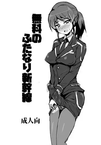 [たかし正正T] ふたけっと14の無配でした (Shinkansen Henkei Robo Shinkalion) [Digital]