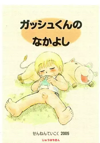 Old short Mitsui Jun Zatch Bell Doujin