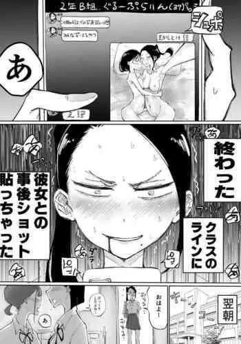 Class no Group LINE ni Kanojo to Jigo Shot o Sodateagechatta yuri