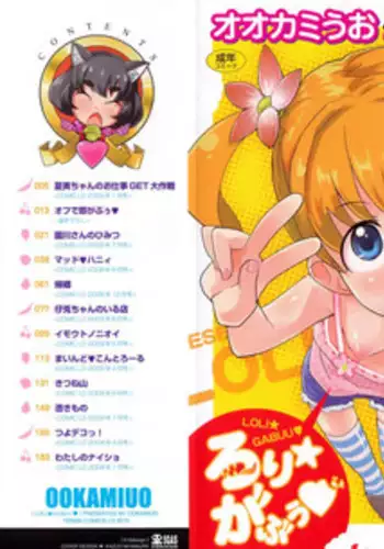 [Ookami Uo] Loli Gabuu [English] [biribiri]