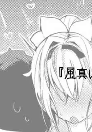 [りんごくらぶ] 風真いろはは主導したい (風真いろは)