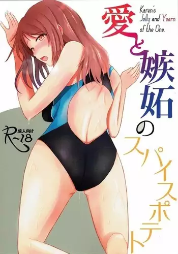 Ai to Shitto no Spice Potato