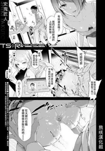 [Shiki Takuto] TS Revolution <Saishuuwa> (COMIC Mugen Tensei 2022-04) [Chinese] [熊咲漢化組] [Digital]