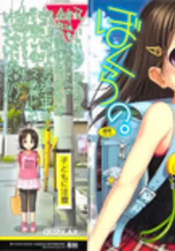 [Quzilax] Loli to Bokurano.