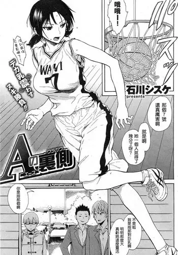 [Ishikawa Shisuke] A no Uragawa (COMIC Kairakuten 2015-04) [Chinese] [好想吃美墨個人漢化]