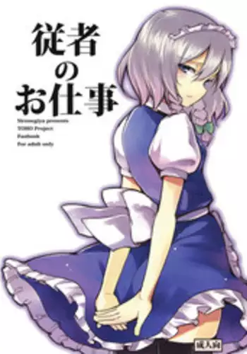 (Kouroumu 5) [Shironegiya (miya9)] Juusha no Oshigoto (Touhou Project)