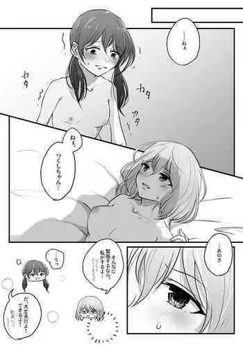 MashiTsuku Ecchi Manga