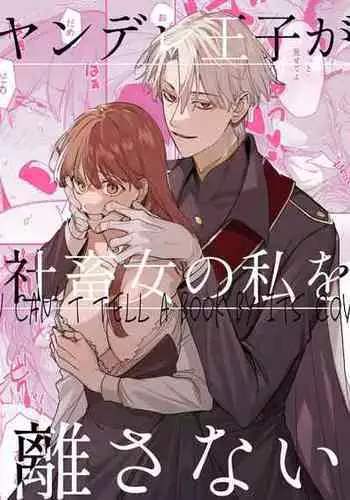 [Umenegi Daimyoujin (Umekoppe)]Yandere Ouji ga Shachiku Onna no Watashi o Hanasanai | The Yandere Prince Won't Let Me Slip Away (English) [Digital]