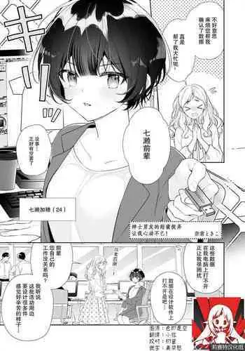 shinshi kareshi no amai ijiwaru ni kyunkyun ga tomara rena i~tsu! | 绅士男友的甜蜜捉弄让我心动不已！