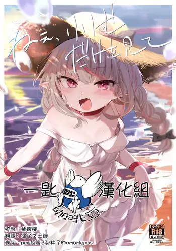 Nee, Ririmu dake o Mite