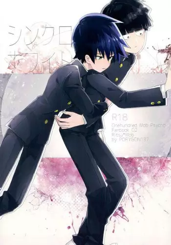 Synchronization White - シンクロ ホワイト