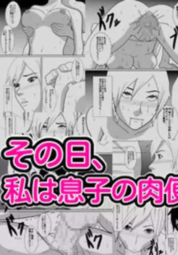 [Amapoteya] Sono Hi, Watashi wa Musuko no Nikubenki ni Natta. [English]