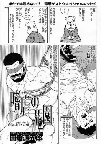 [JPN] Gengoroh Tagame ?????  ?????