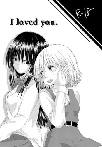 [Amaitsuioku (Haruyu Chiaki)] I loved you. [Digital]