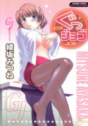 [Ayasaka Mitsune] Good Job