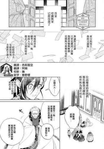 fukō taishitsu no ojōsama ga yajū ni metora reta hanashi | 野兽迎娶不幸体质的大小姐的故事