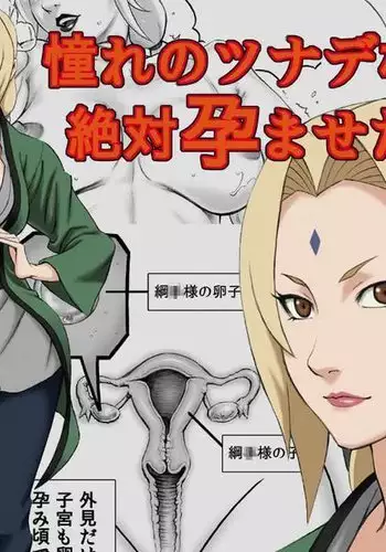I want to impregnate Tsunade-sama!
