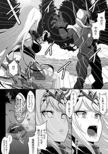 [えるう] ヒカリ催眠NTR (ゼノブレイド2)