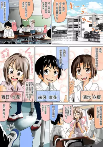 [Tokuni Mirashichi] Doukyuusei de Shinyuu no Joshi wa Kichiku na Yuukaihan [Chinese] [沒有漢化]