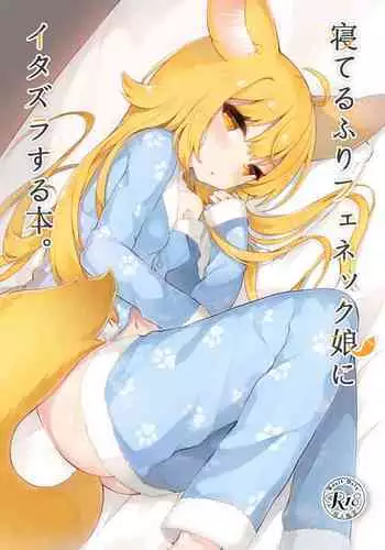 Neterufuri Fennec Musume ni Itazura Suru Hon.